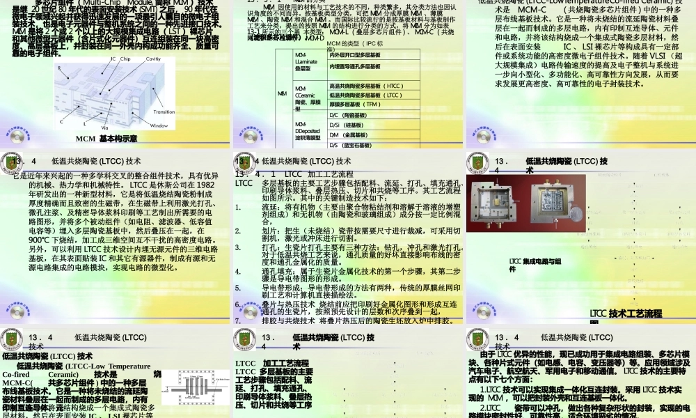 微波射频集成电路技术