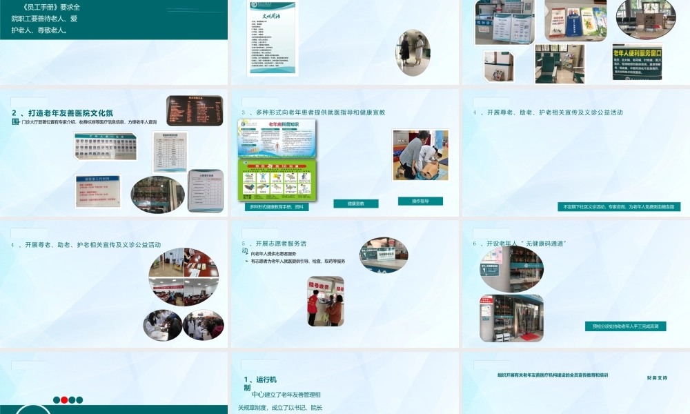 卫生服务中心创建老年友善医院工作汇报