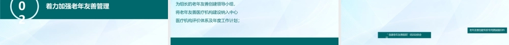 卫生服务中心创建老年友善医院工作汇报