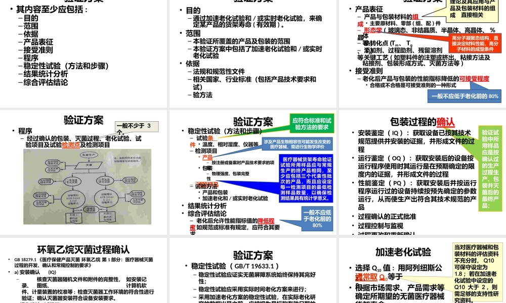 无菌医疗器械货架寿命验证探讨