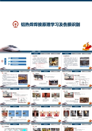 无损检测之钢轨探伤课件项目五焊缝探伤