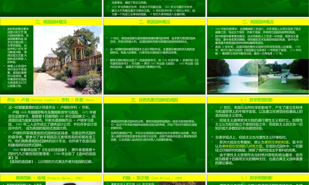 西方园林史08英国风景式园林