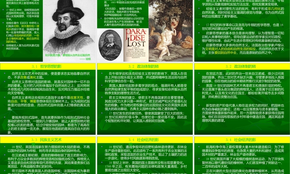 西方园林史08英国风景式园林