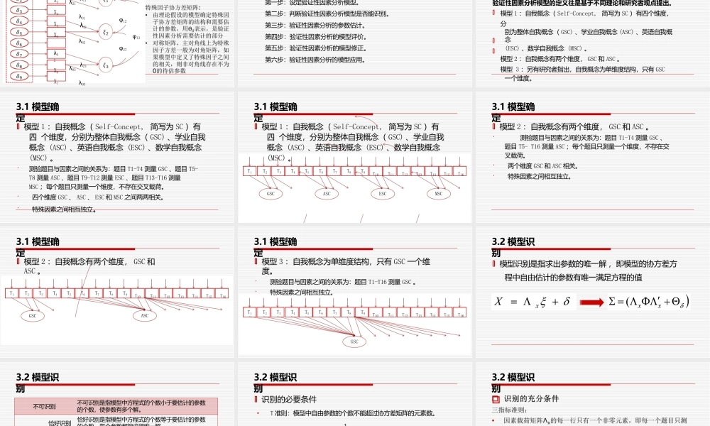 心理统计学-验证性因素分析课件