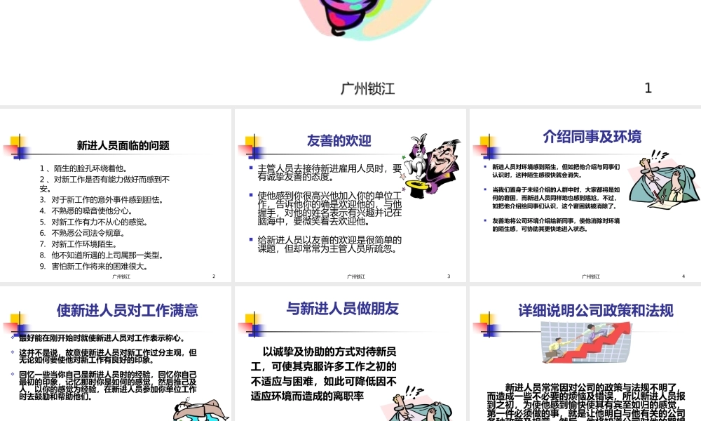 新进员工接待与培训--友善的欢迎