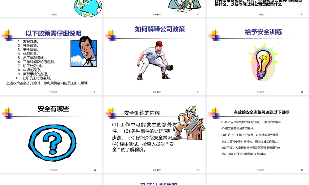 新进员工接待与培训--友善的欢迎