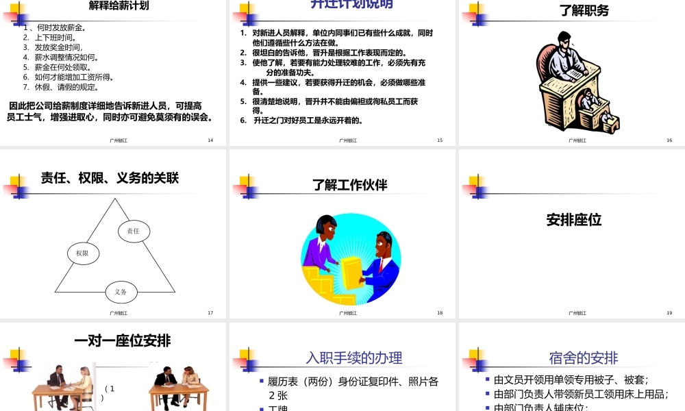 新进员工接待与培训--友善的欢迎