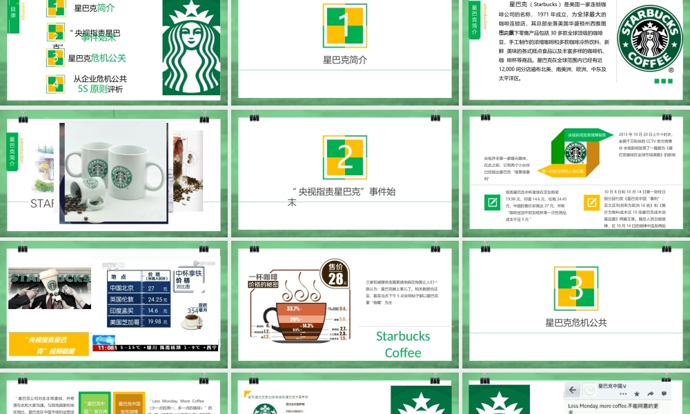 星巴克公关案例分析