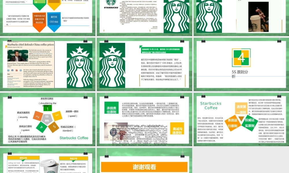 星巴克公关案例分析