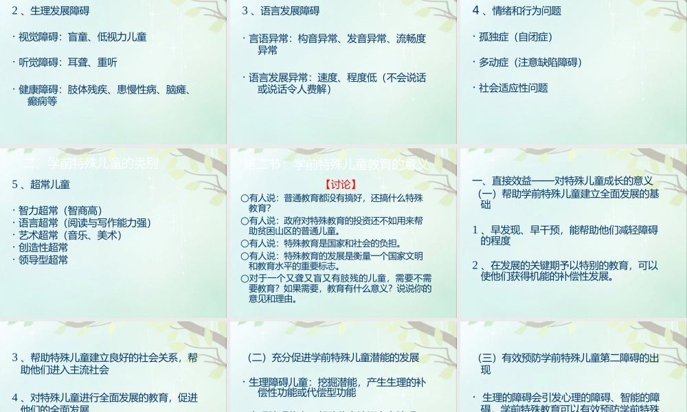 学前特殊儿童教育全套课件