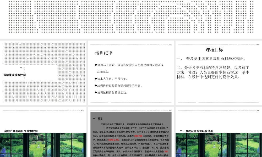 园林景观常用造价知识