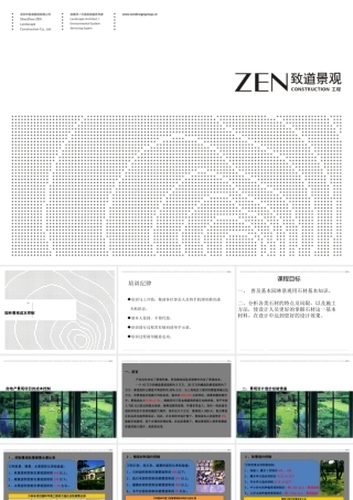 园林景观常用造价知识