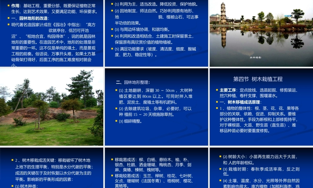 园林绿化施工与养护管理