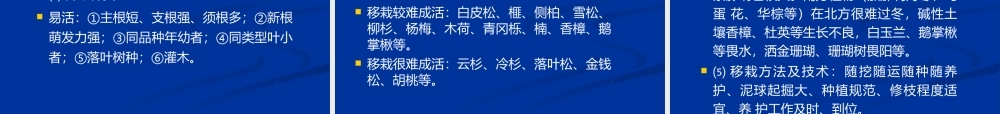 园林绿化施工与养护管理