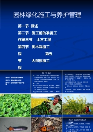 园林绿化施工与养护管理