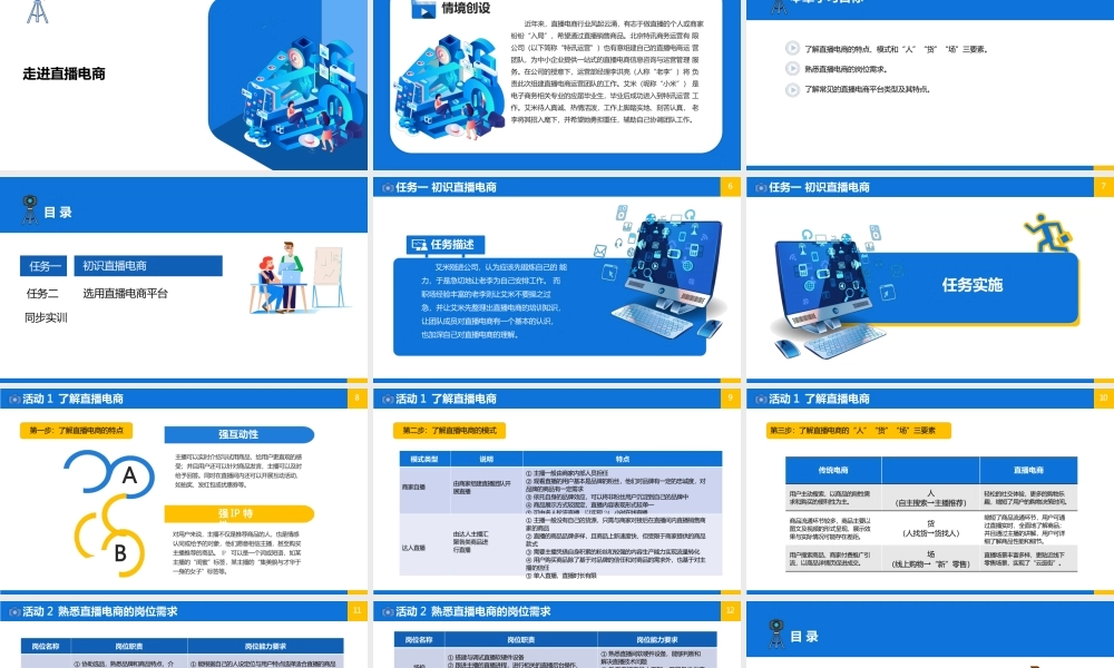 直播电商运营实务（慕课版）配套课件