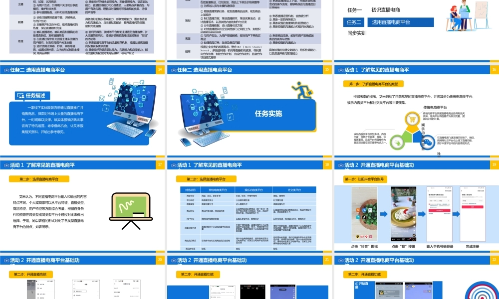 直播电商运营实务慕课版配套课件