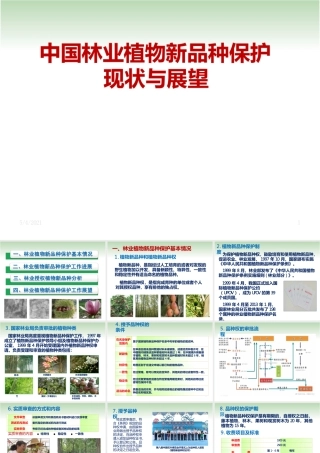 中国林业植物品种权保护讲义全