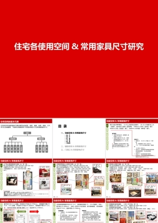 住宅各使用空间及常用尺寸