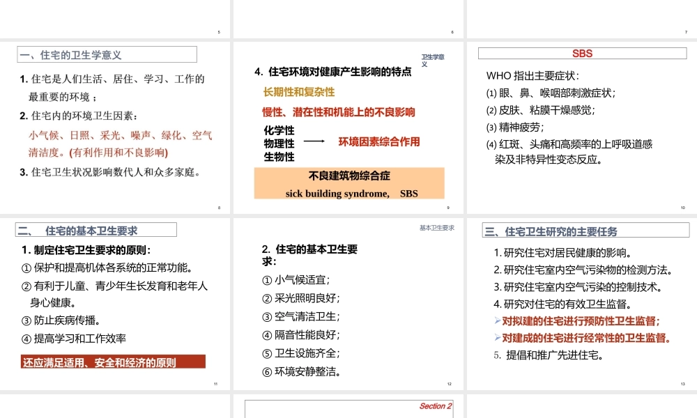 住宅与办公场所卫生公共场所卫生课件