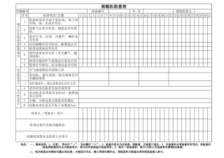 (完整版)装载机检查记录表