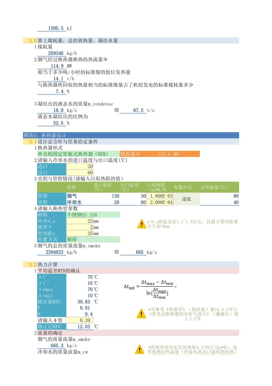 《强化传热》课程设计-烟气余热回收换热器计算程序_第3页