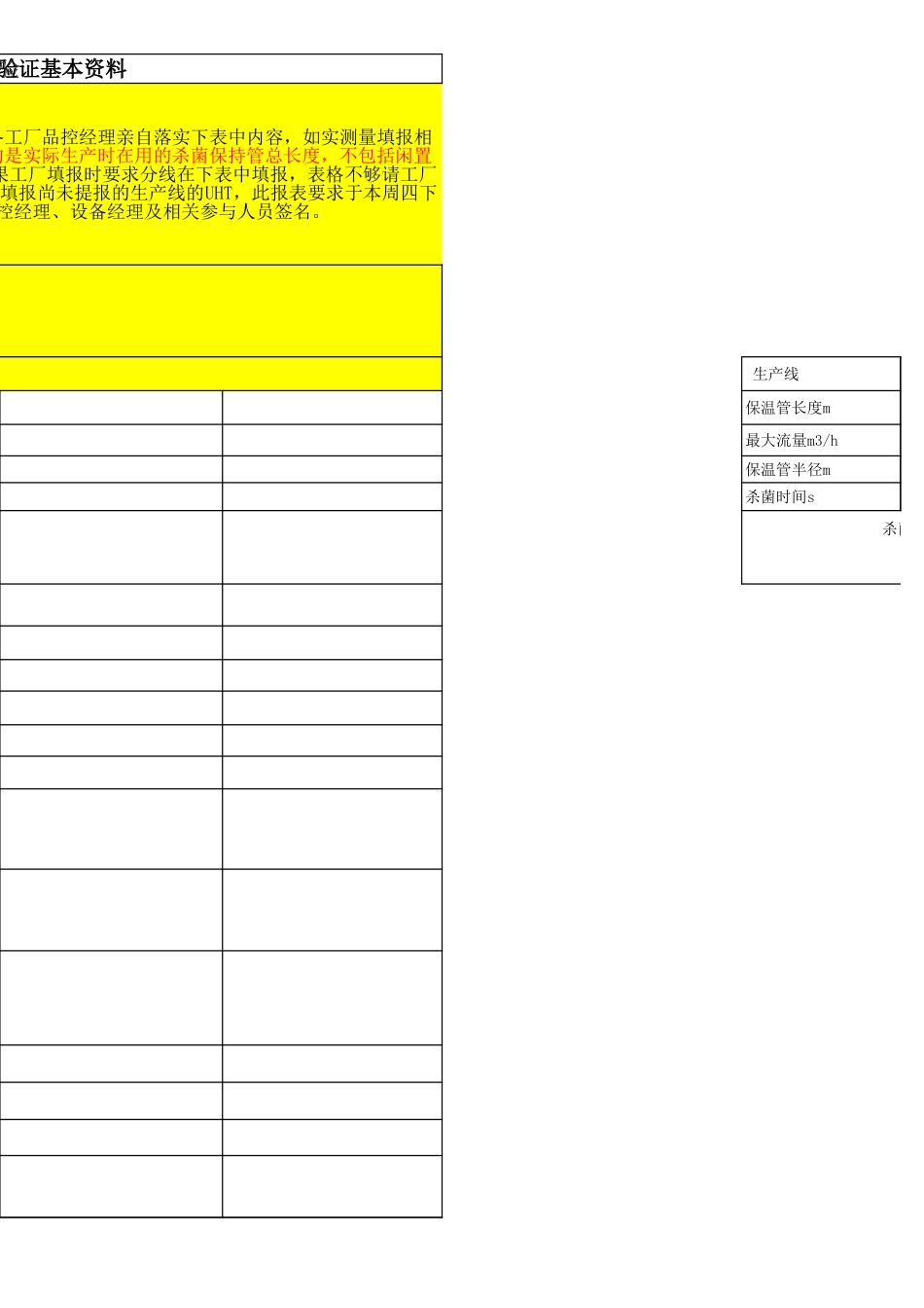 UHT设备评估验证表_第3页