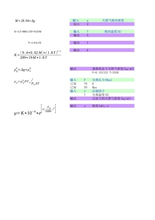 天然气粘度计算公式