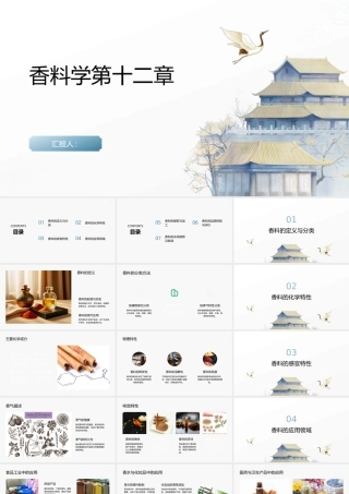 香料学第十二章