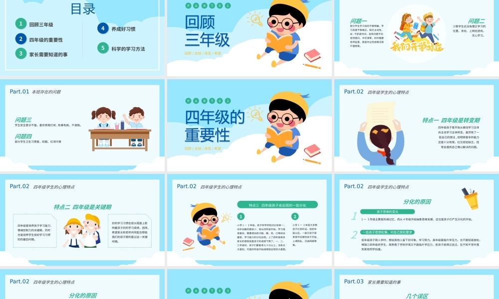 小学四年级开学家长会