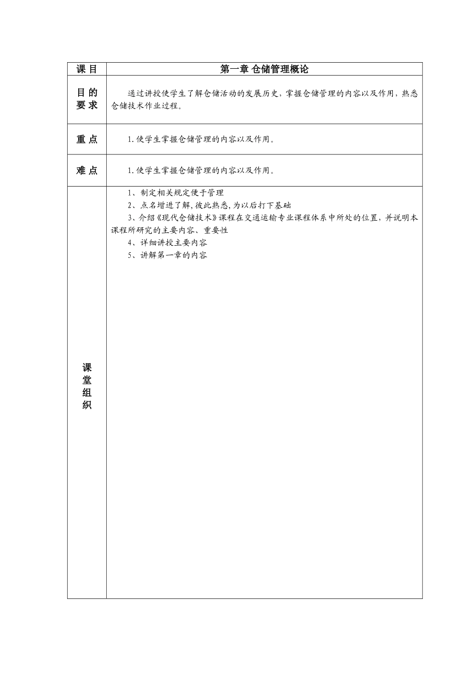 (仓库管理)现代仓储技术教案_第2页