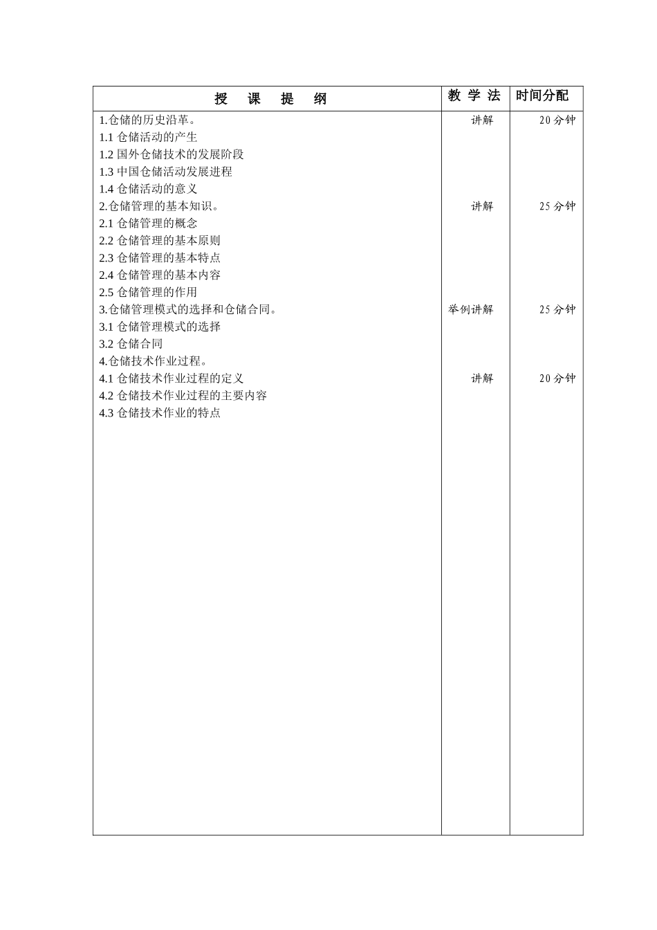 (仓库管理)现代仓储技术教案_第3页