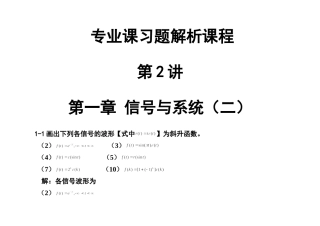 (完整版)信号与线性系统分析吴大正习题答案
