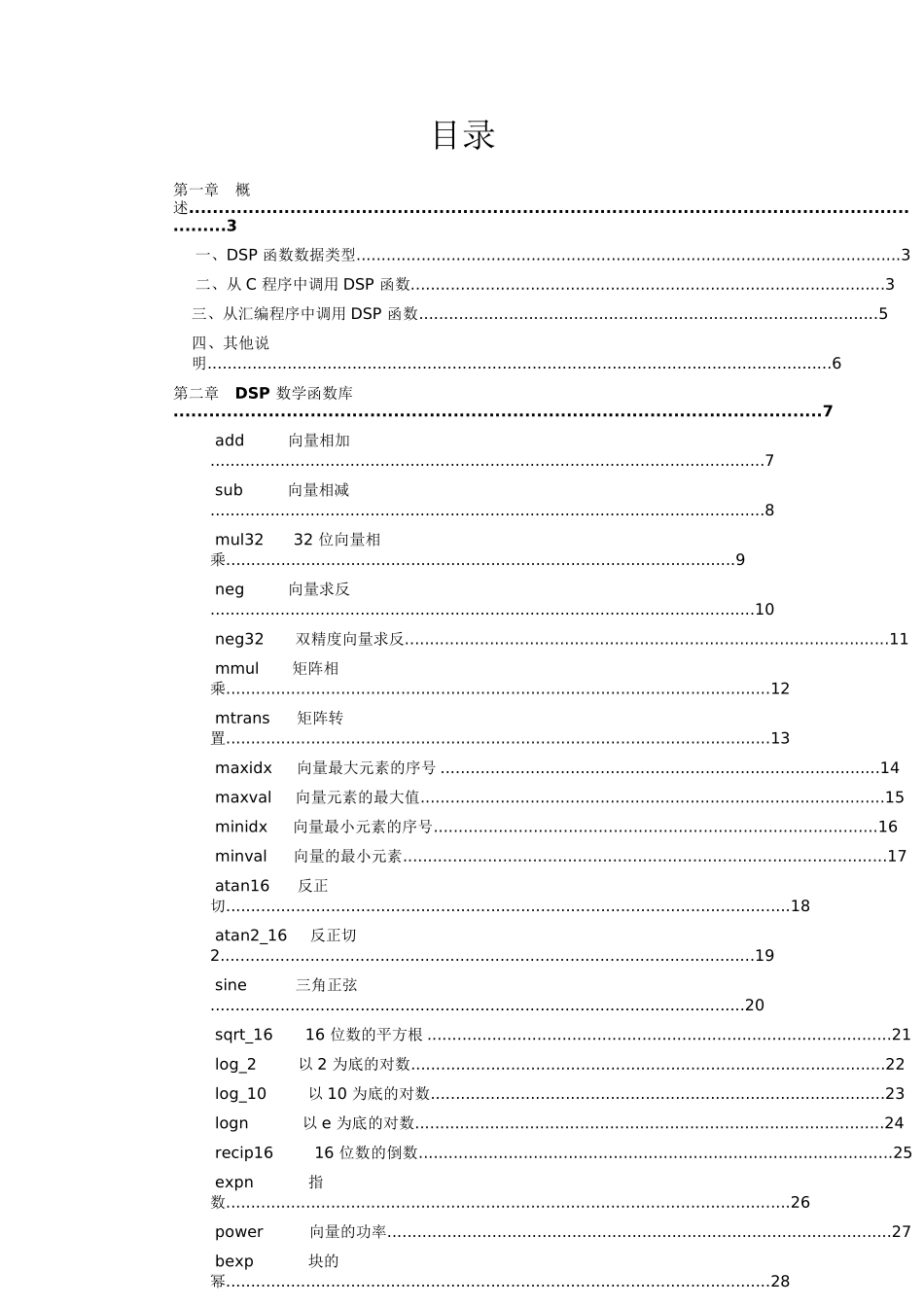 dsplib中文版--TMS32054X-函数库中文用户指南_第2页