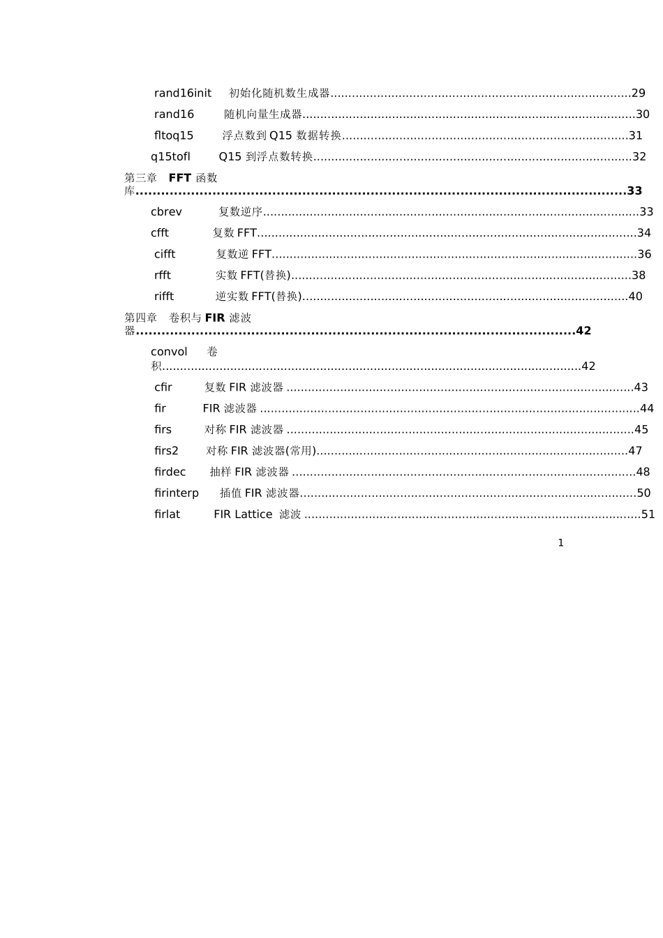 dsplib中文版--TMS32054X-函数库中文用户指南_第3页