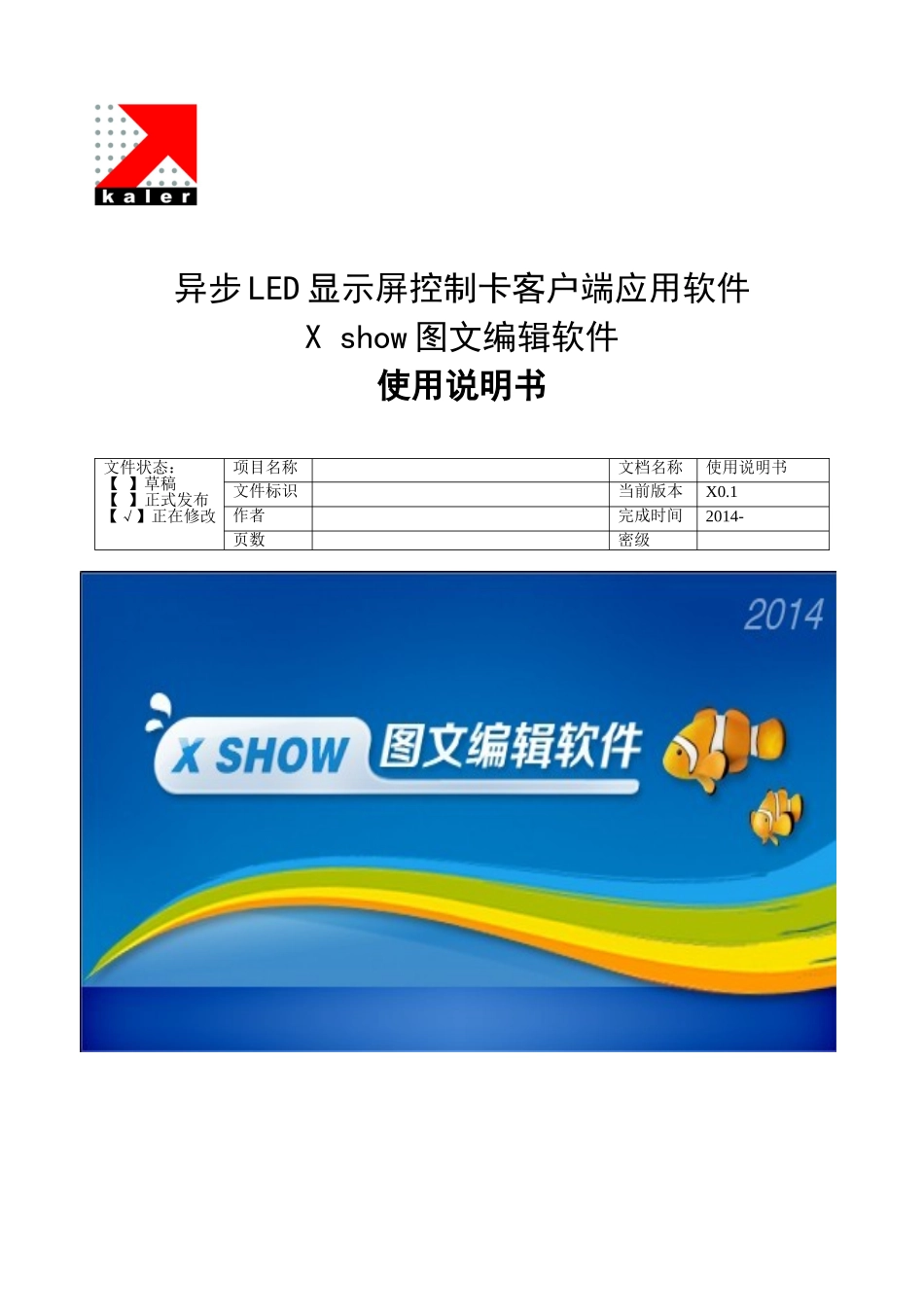 E4-X-Show软件-说明书(中文版)_第1页