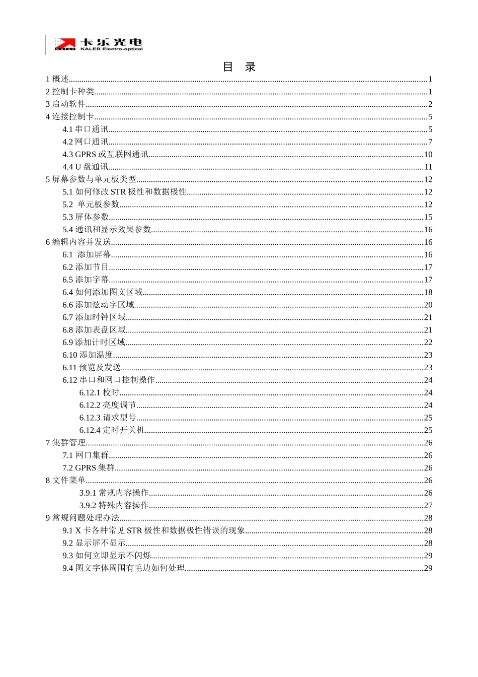 E4-X-Show软件-说明书(中文版)_第3页
