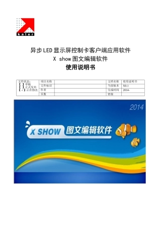 E4-X-Show软件-说明书(中文版)