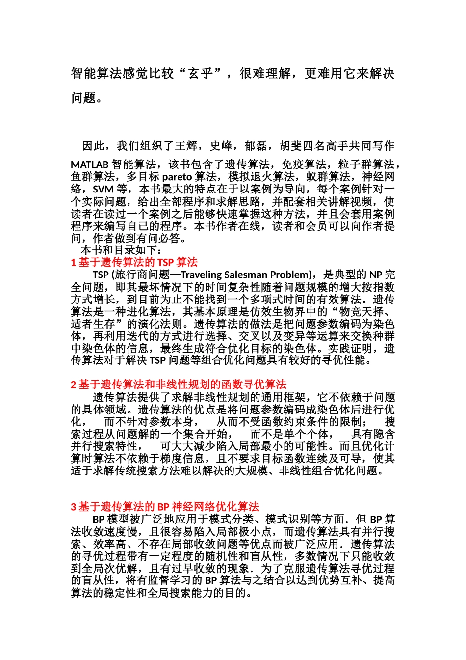 MATLAB-智能算法30个案例分析-终极版(带目录)_第2页