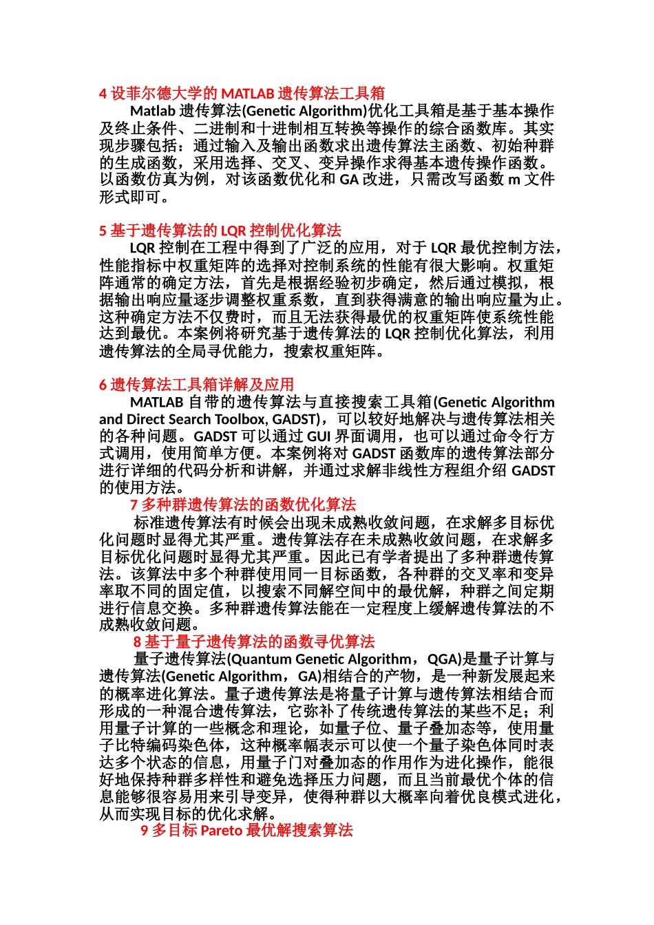 MATLAB-智能算法30个案例分析-终极版(带目录)_第3页