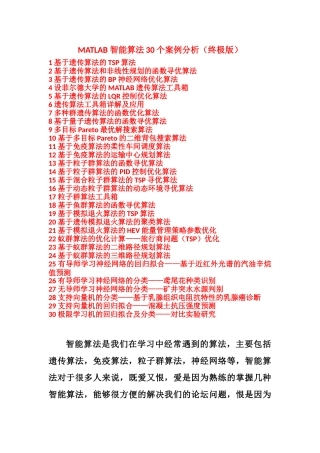 MATLAB-智能算法30个案例分析-终极版(带目录)