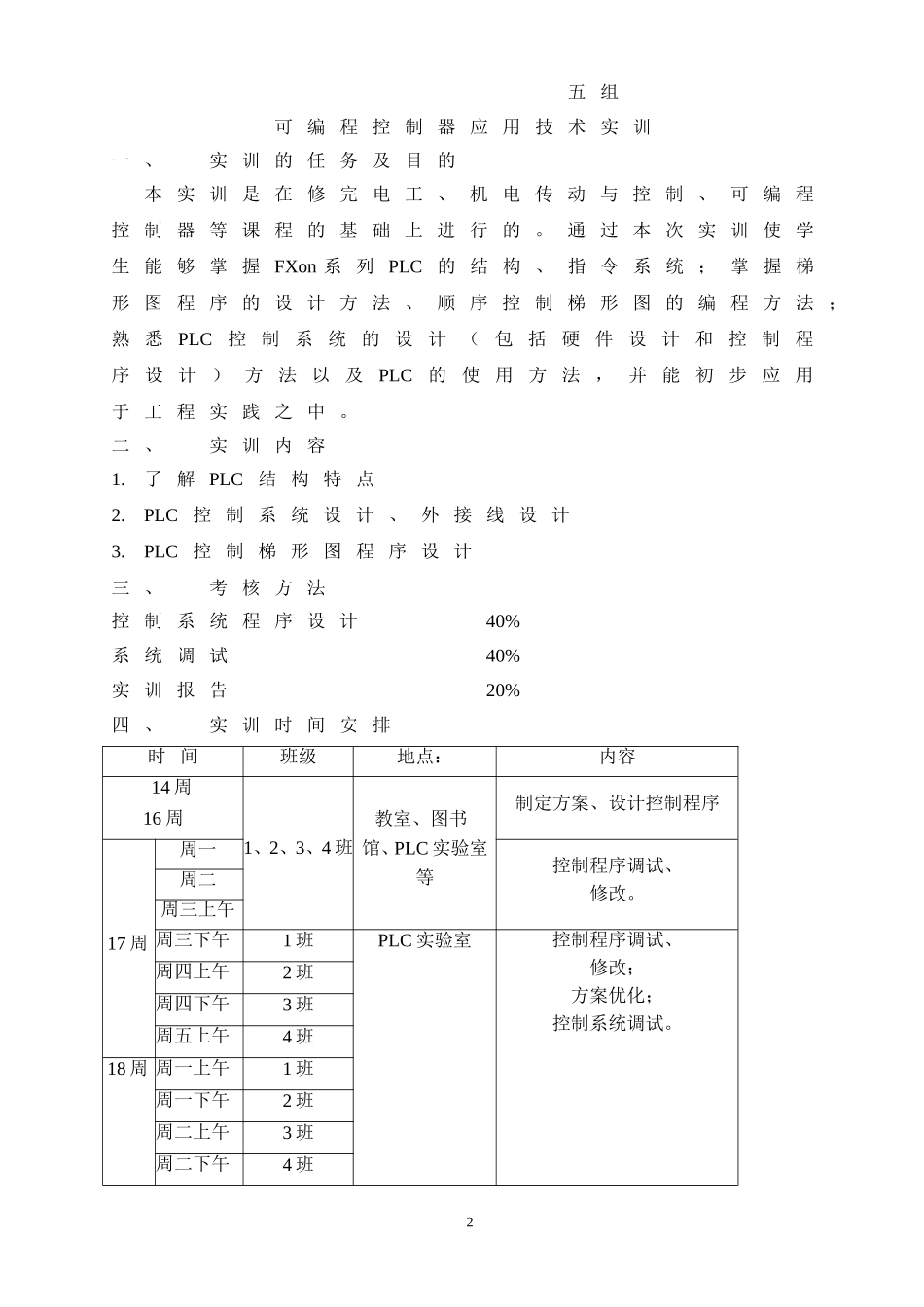 plc可编程控制器应用技术实训_第2页