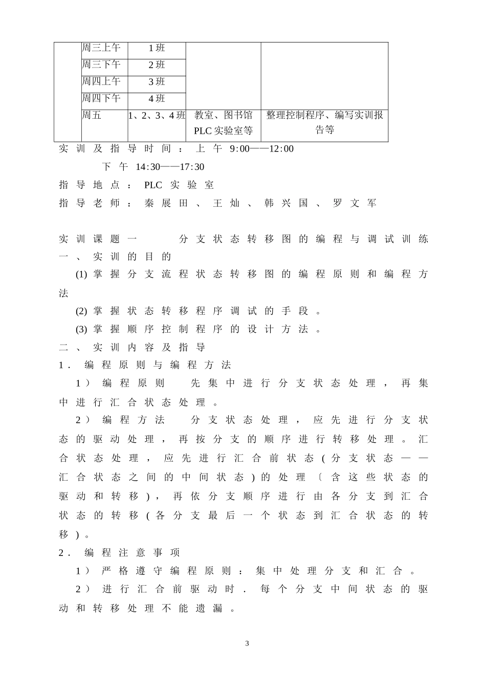 plc可编程控制器应用技术实训_第3页