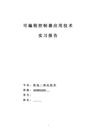 plc可编程控制器应用技术实训
