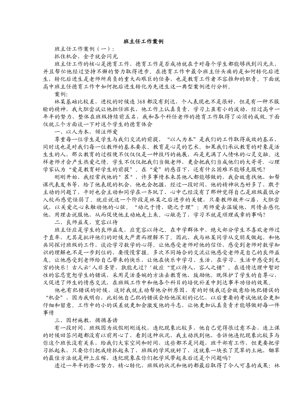 班主任工作案例(案例15篇)_第1页