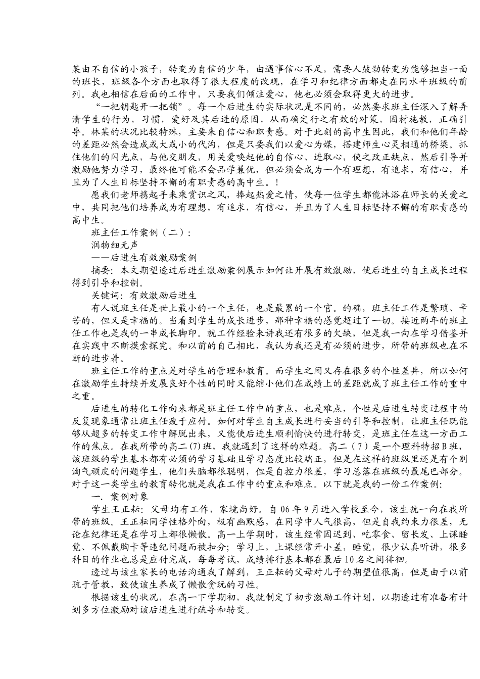 班主任工作案例(案例15篇)_第2页