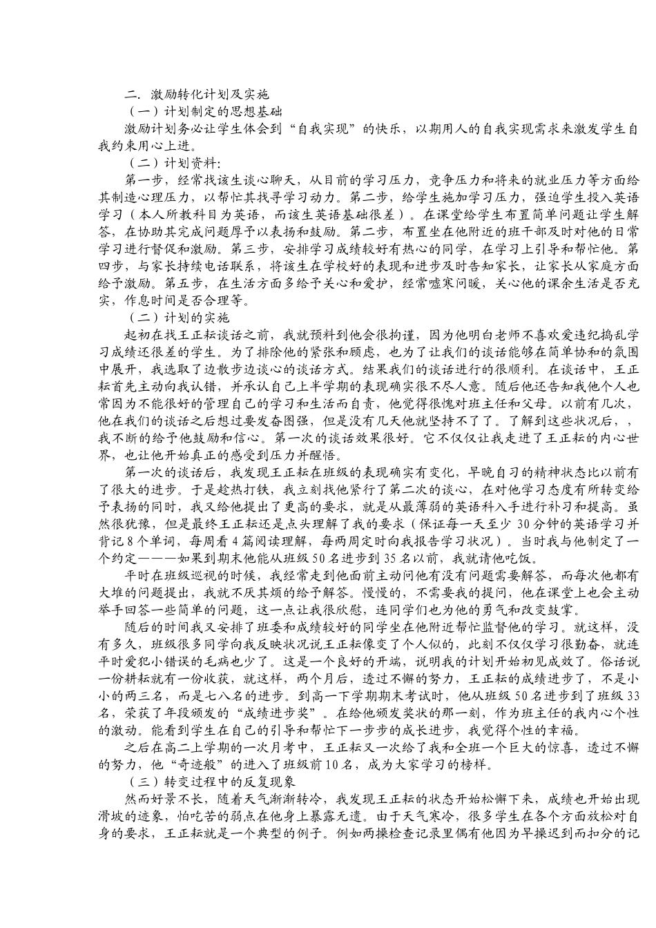 班主任工作案例(案例15篇)_第3页