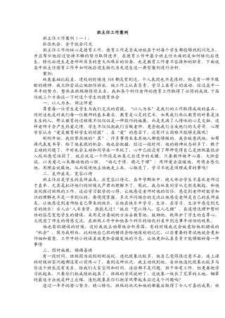 班主任工作案例(案例15篇)