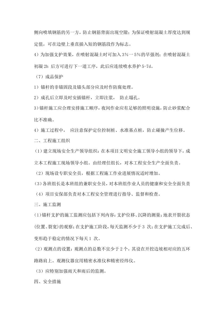 边坡支护工程锚杆支护施工方案_第3页