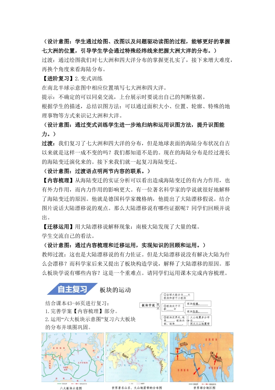 初中地理-陆地和海洋复习教学设计学情分析教材分析课后反思_第3页